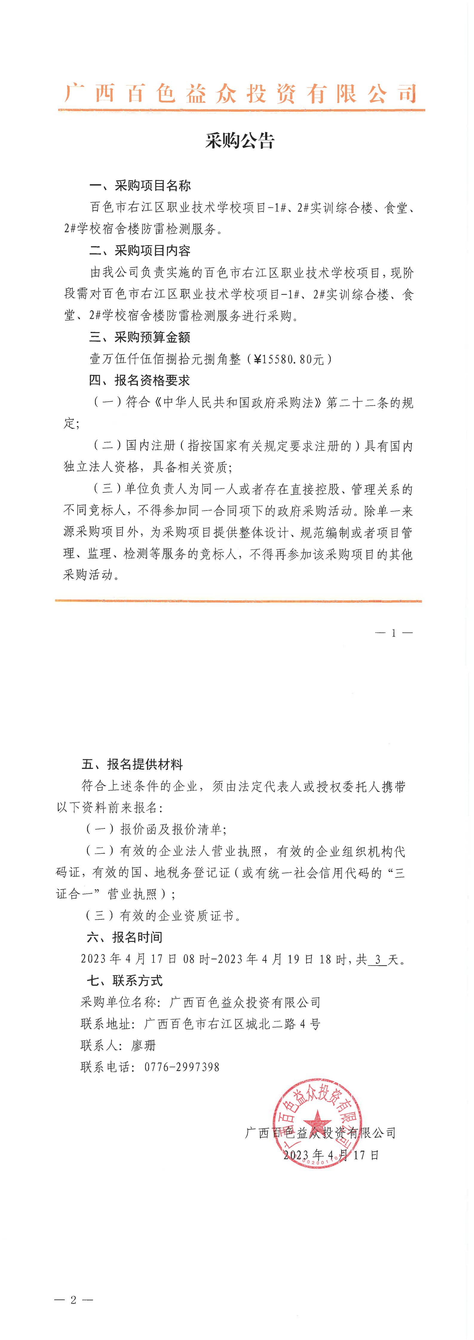 百色市右江區(qū)職業(yè)技術學校項目-1#、2#實訓綜合樓、食堂、2#學校宿舍樓防雷檢測服務